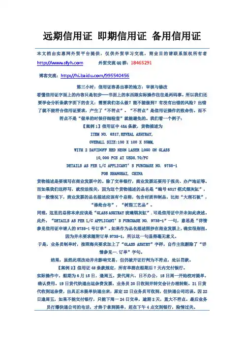 远期信用证 即期信用证 备用信用证