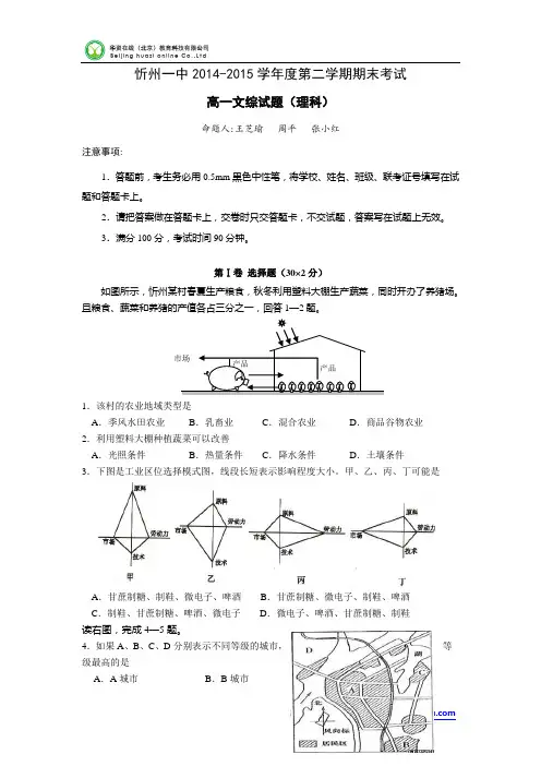 山西省忻州一中2014-2015学年高一下学期期末考试文综试卷 (Word版含答案)