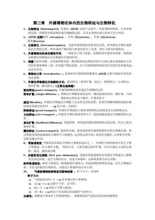 毒理学基础整理(第三、四章)