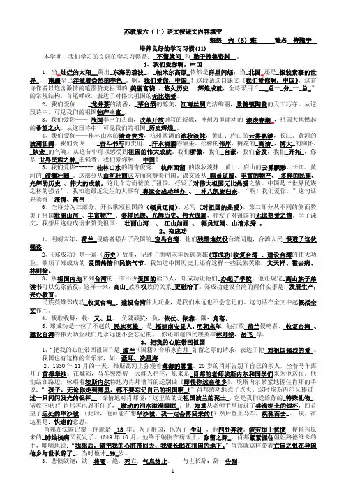 苏教版小学六年级语文上册按课文内容填空练习题