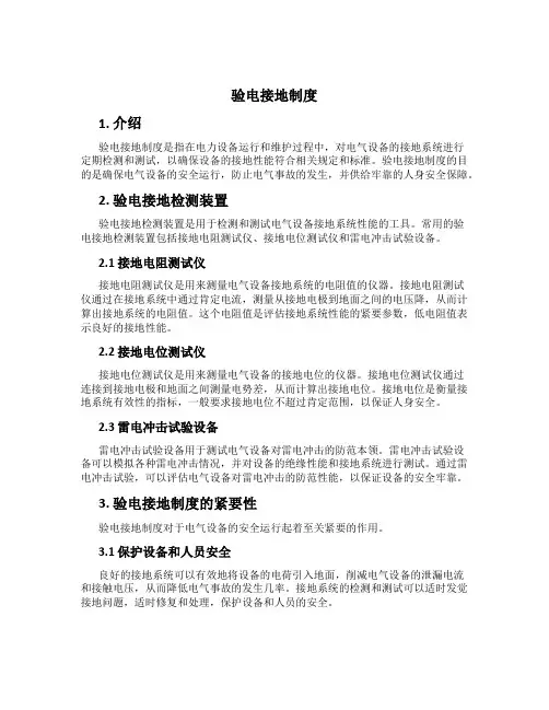 验电接地制度