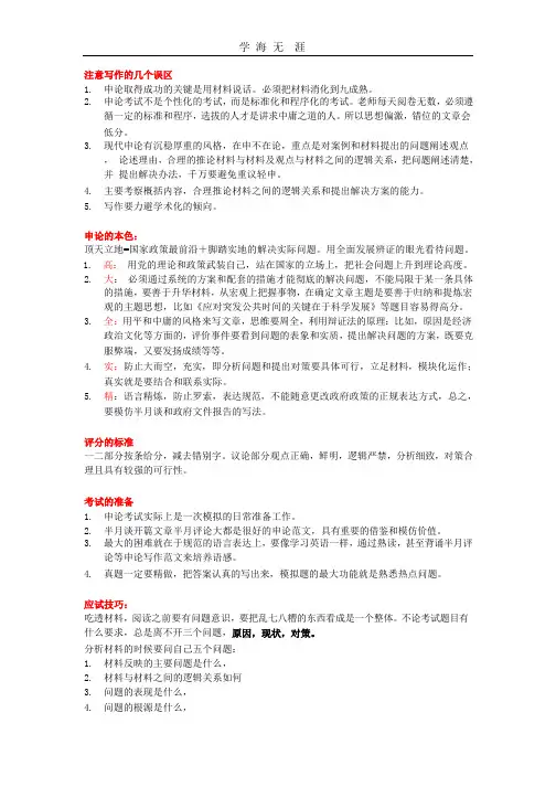第六版《申论万能宝典》精华-钟君.pptx