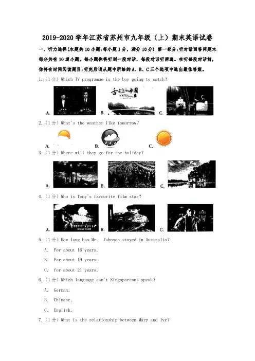 2019-2020学年江苏省苏州市九年级(上)期末英语试卷(解析版)