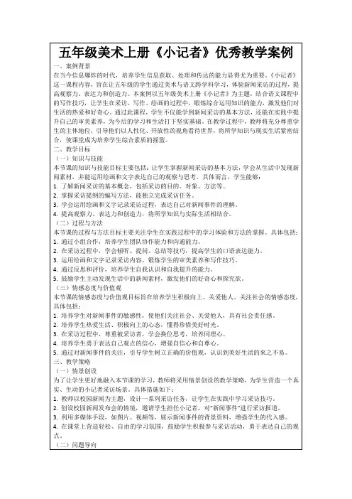 五年级美术上册《小记者》优秀教学案例
