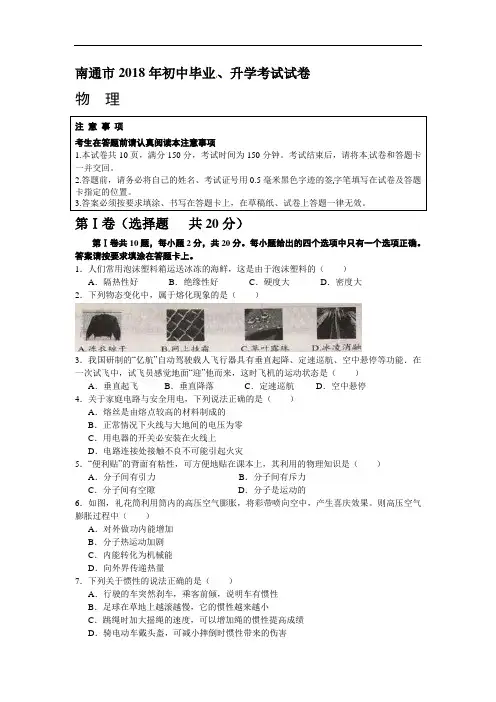 江苏省南通市2018年中考物理试卷(Word版,含答案)