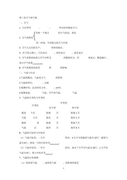 七年级上册三四章复习要点