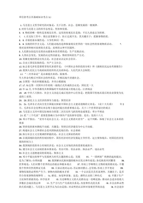 事业单位招考公共基础知识考点大全