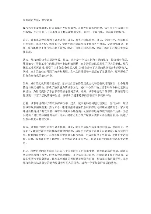 家乡城市发展,焕发新貌
