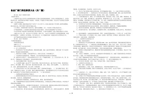 食品厂部门岗位职责大全(共7篇) 