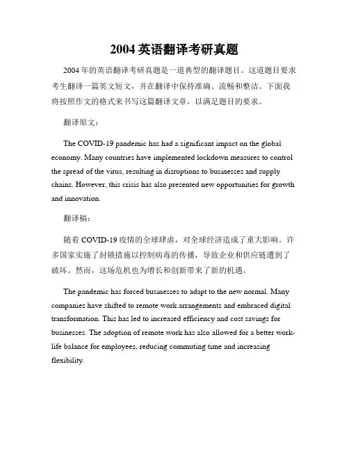 2004英语翻译考研真题