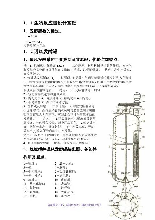 生物工程设备复习大纲