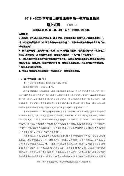 广东省佛山市2019-2020学年高一上学期期末教学质量检测语文试题