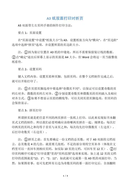 A3纸双面打印对折页设置方法(简单易学,经实践检验)