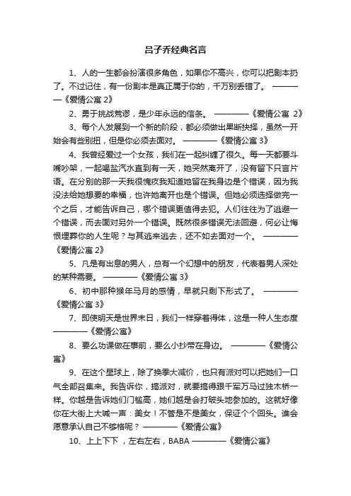 吕子乔经典名言