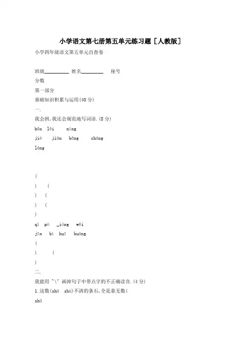 小学语文第七册第五单元练习题[人教版]