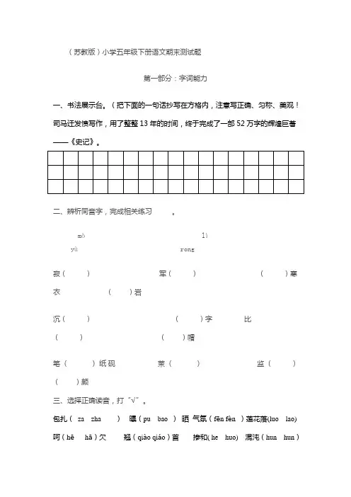 苏教版五年级下册语文期末试卷[1]