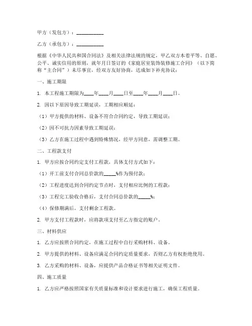 装修合同补充协议书范文