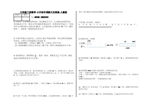 六年级下册数学-小升初专项练习及答案-C14-人教版