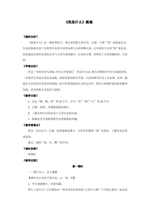 部编人教版二年级语文上册《我是什么》教案教学设计