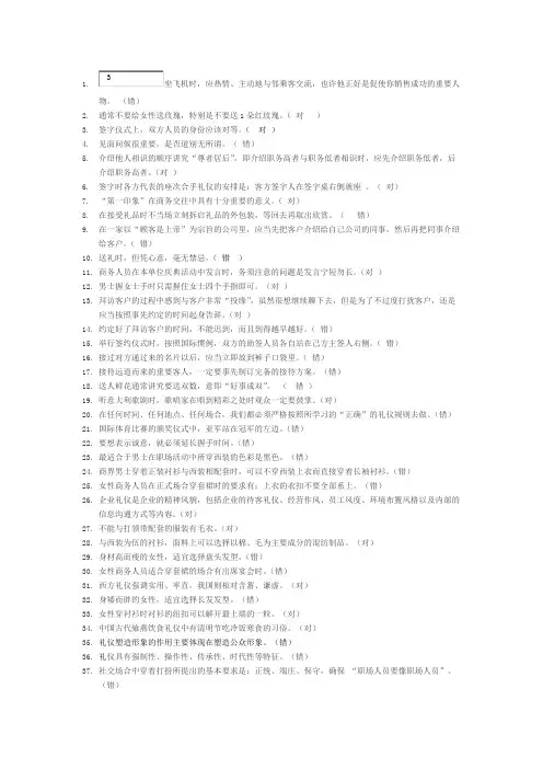 社交礼仪作业练习题及答案