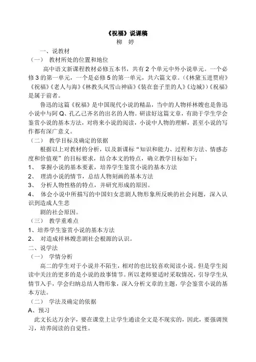 (完整版)《祝福》说课稿