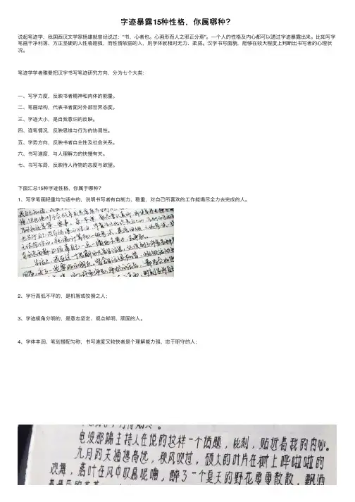 字迹暴露15种性格，你属哪种？