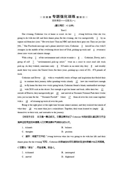 2020浙江新高考英语二轮复习专题强化训练：专题三 完形填空2 第二讲 技法篇