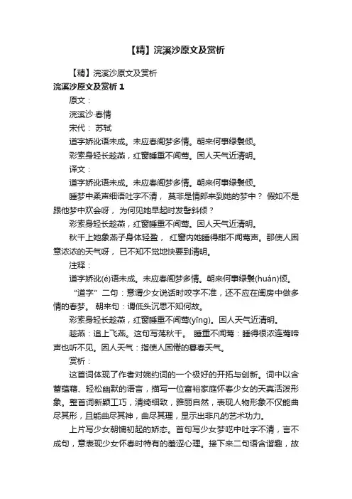 【精】浣溪沙原文及赏析