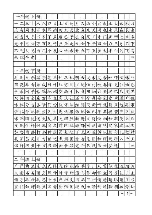 语文S版1-6年级生字表(二)