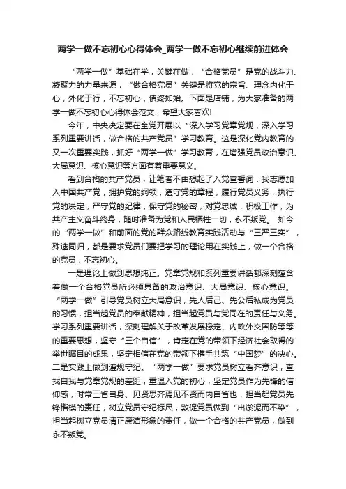 两学一做不忘初心心得体会_两学一做不忘初心继续前进体会