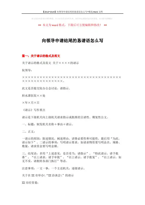 【2018-2019】向领导申请结尾的恳请语怎么写-精选word文档 (17页)