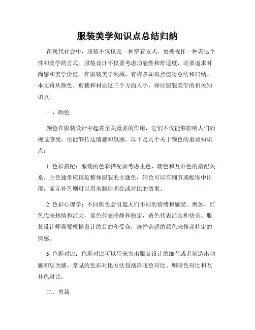 服装美学知识点总结归纳
