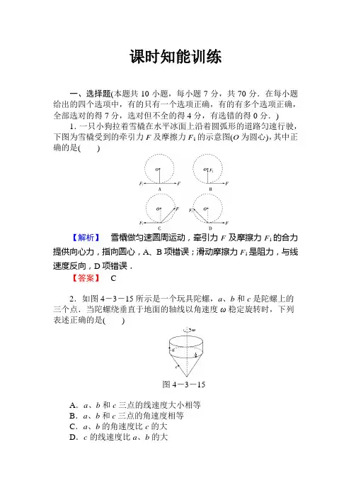 2013山东高考一轮复习第四章第3讲课时圆周运动  万有引力与航天知能训练