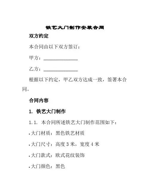 铁艺大门制作安装合同
