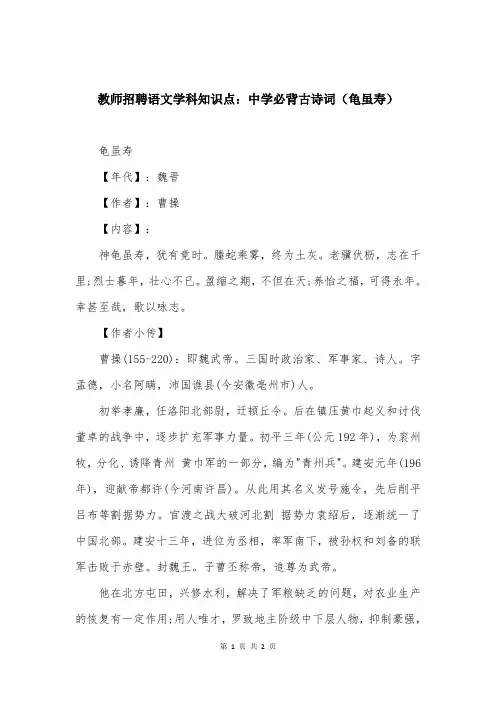 教师招聘语文学科知识点：中学必背古诗词(龟虽寿)