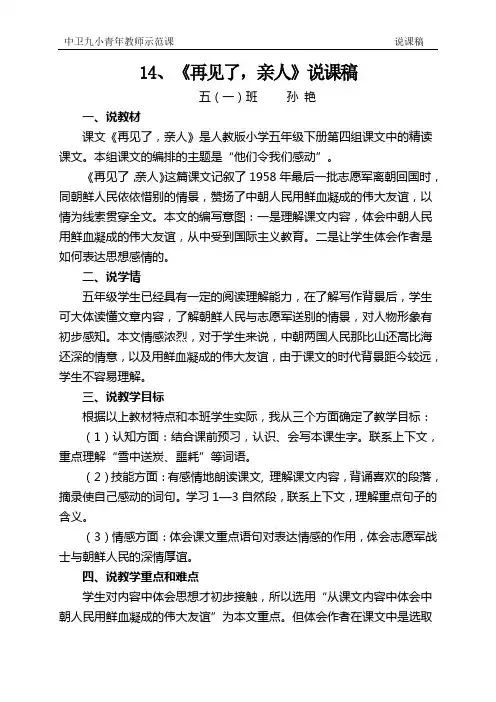 《再见了亲人》说课稿[1]