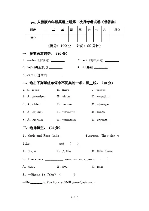 pep人教版六年级英语上册第一次月考考试卷(带答案)