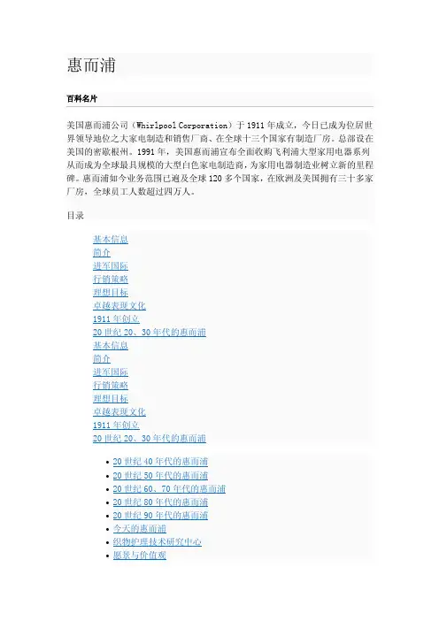 家电巨头惠而浦简介