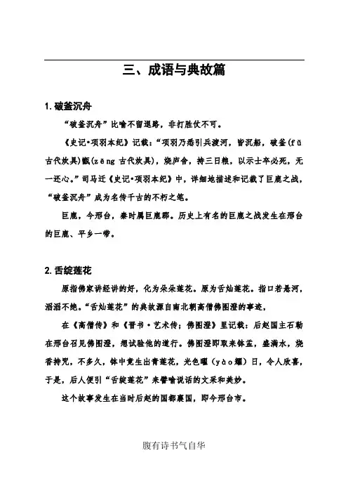 三、成语与典故篇(15)