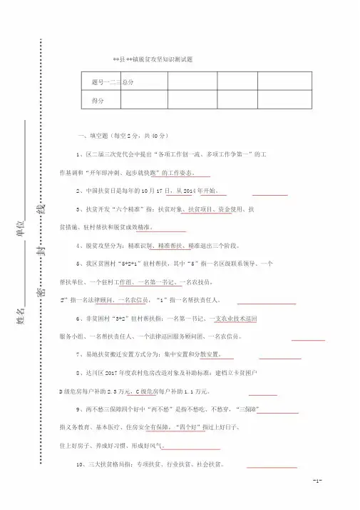 脱贫攻坚知识测试题(有答案)