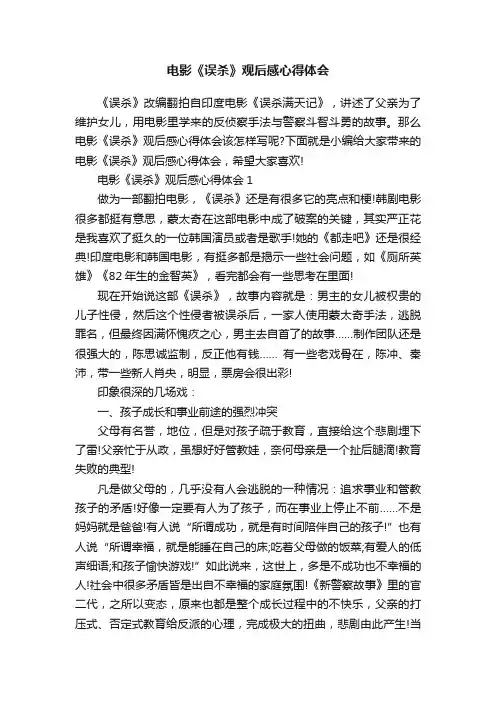 电影《误杀》观后感心得体会