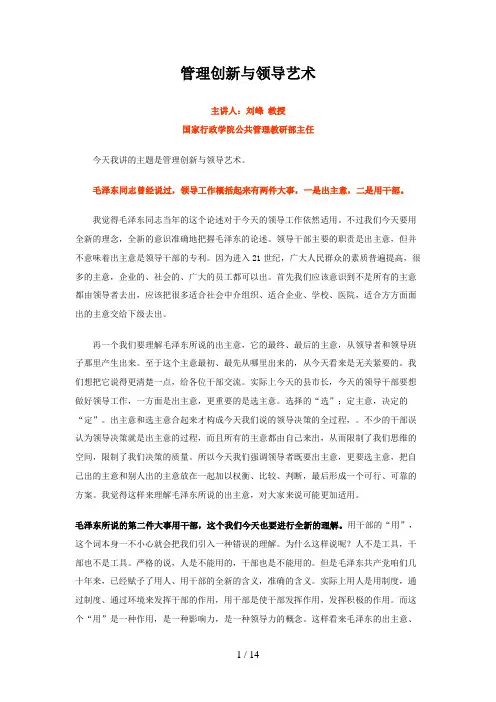 管理创新与领导艺术)