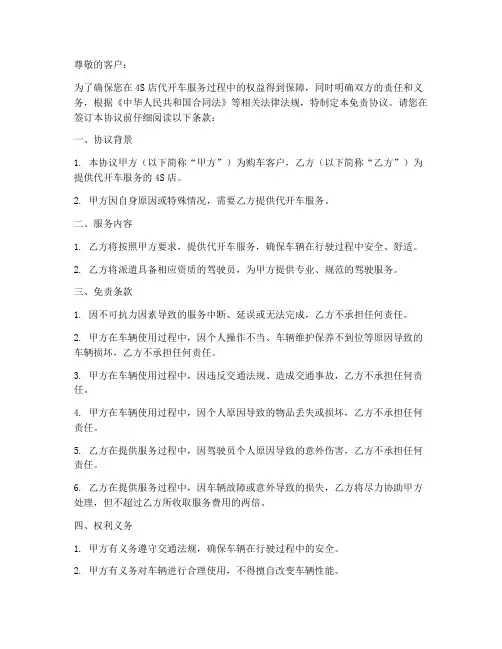 4s店代开车签免责协议