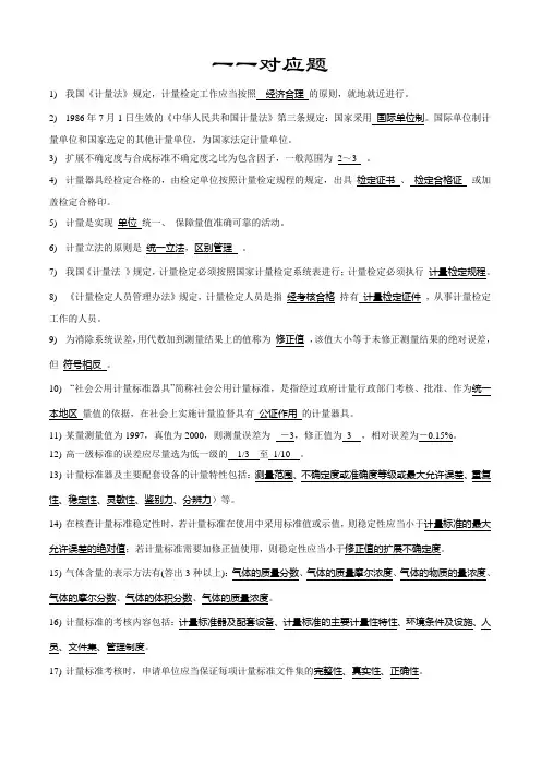 计量基础知识竞赛试题