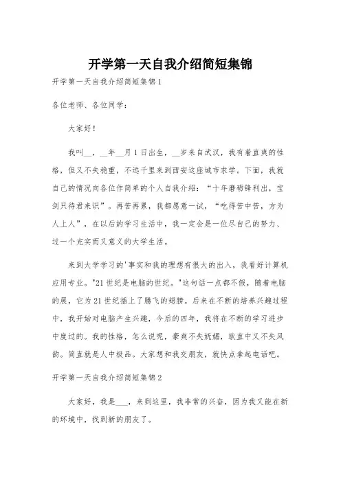 开学第一天自我介绍简短集锦