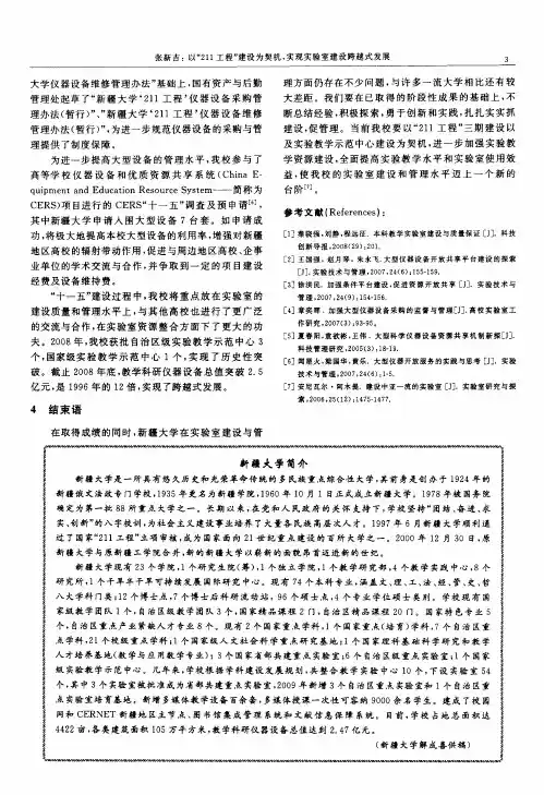 新疆大学简介