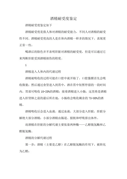 酒精耐受度鉴定