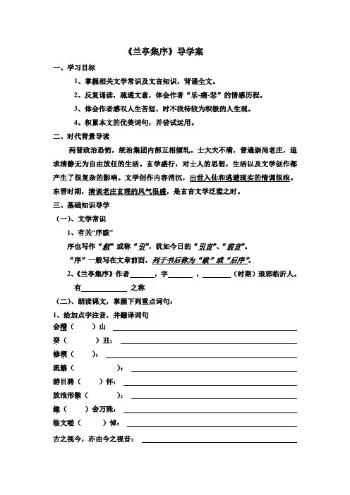 《兰亭集序》导学案(附答案)