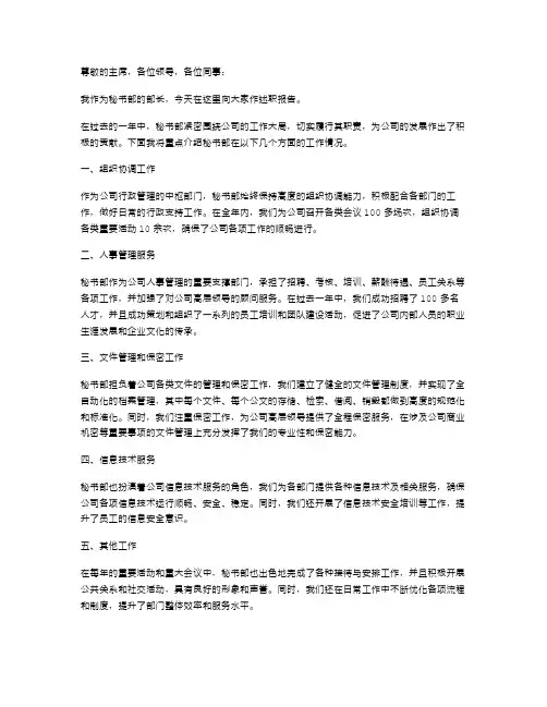 秘书部的部长述职报告范文