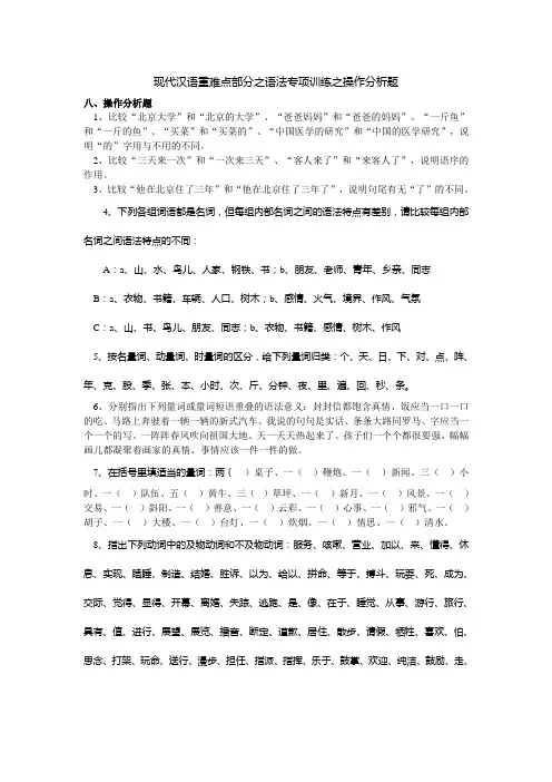 现代汉语重难点部分之语法专项训练之操作分析题